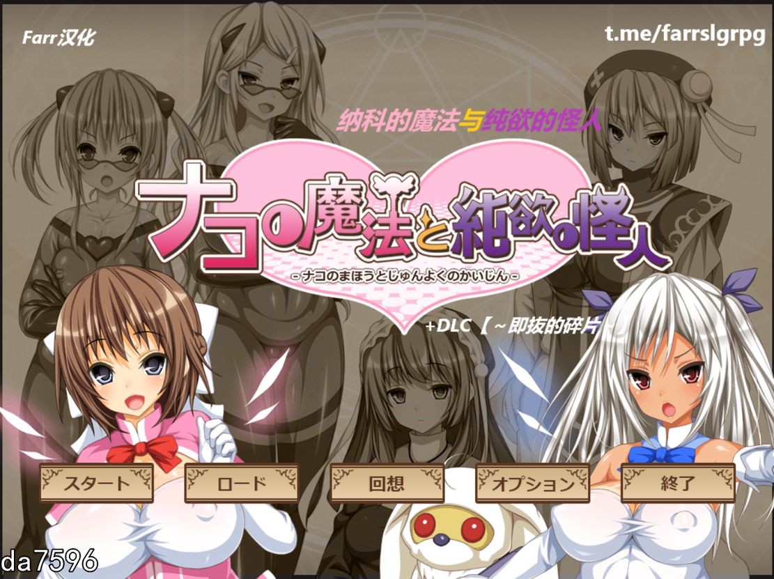 纳科的魔法与纯欲的怪人~玛丽丝的结晶~ナコの魔法と純欲の怪人~Ver1.02 PC端 汉化版 预览图