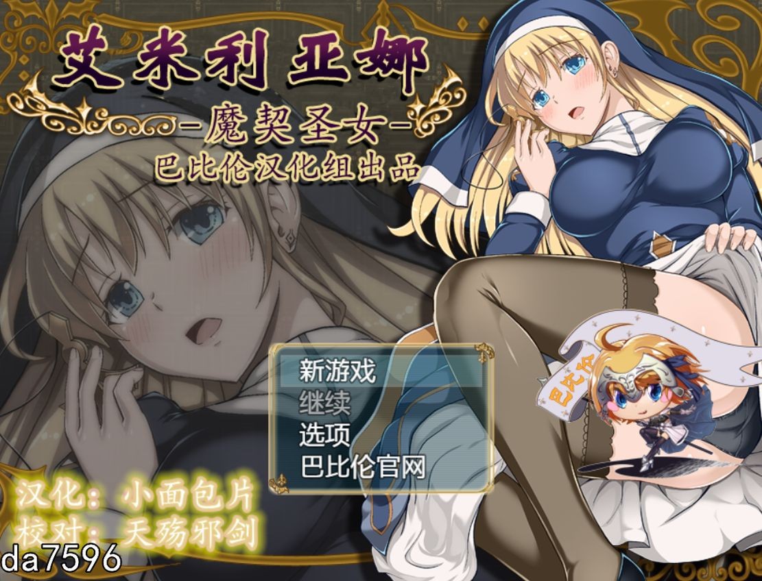 艾米莉亚娜：魔契的圣女 エミリアーナ-魔契の聖女 Ver2.0 全DLC V4 双端 汉化版 预览图
