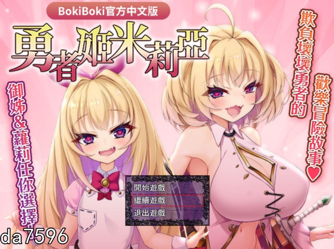 勇者姬：米莉亚 勇者姫ミリア V1.04 BOKIBOKI 官方中文完整版本 PC端 官中完整版 预览图