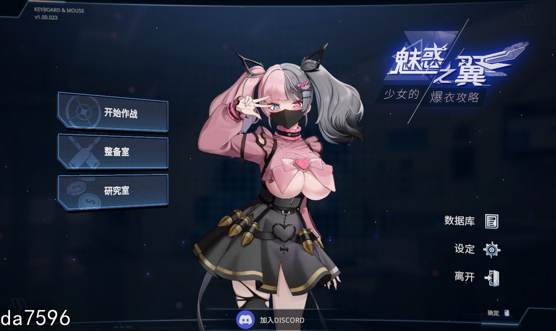 魅惑之翼：少女的爆衣攻略 V1.00.023 官方中文完整版本端官中高清完整版 PC端 官中完整版 预览图