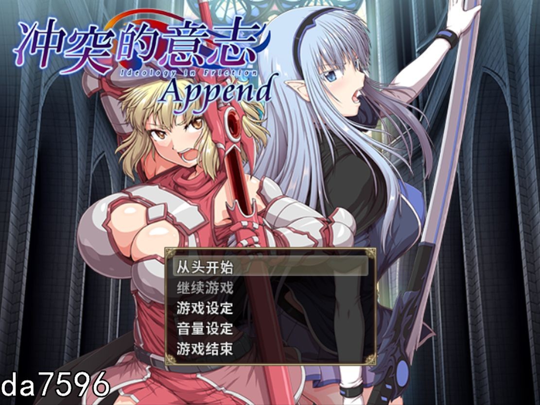 无修] 冲突的意志·Append 軋轢のイデオローグ DLC+本体整合 中文步兵版 付CG包 【游戏语音】：中文 【文件说明】：无广纯净版 转 预览图