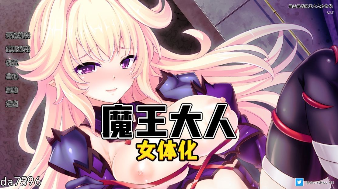 最凶暴的魔王大人女体化 v1.27 双端 汉化完整版 预览图