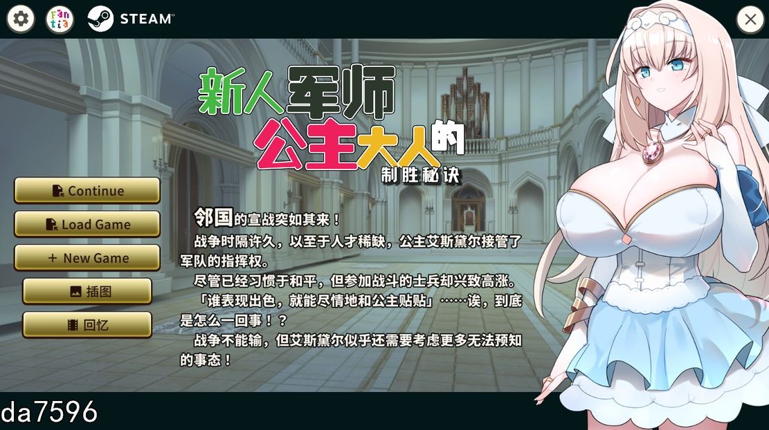 亚洲风SLG/无修/动态] 新人军师公主大人的制胜秘诀 Build.12245112 官方中文步兵版 【游戏语音】：中文 【文件说明】：无广纯净版 转 预览图