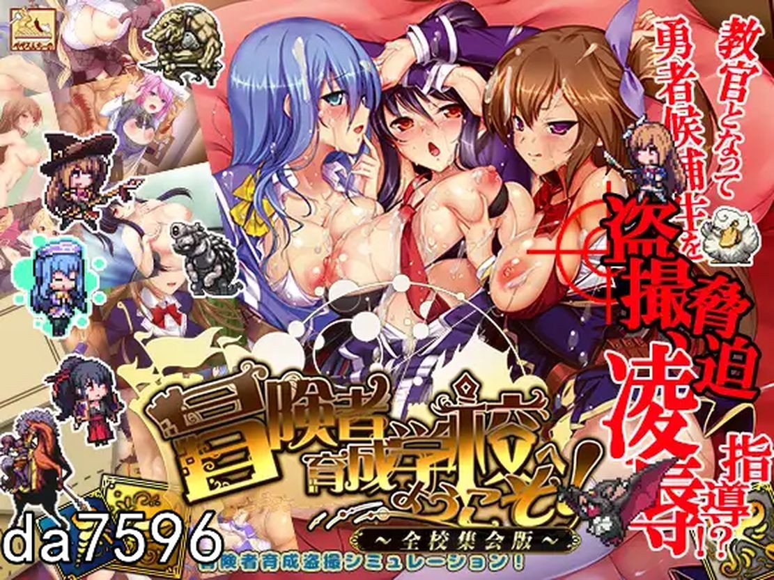 凌辱] 欢迎来到冒险者培养学校！全校集会版 冒険者育成学校へようこそ!全校集会版 机翻挂载版 【游戏语音】：中文 【文件说明】：无广纯净版 转 预览图
