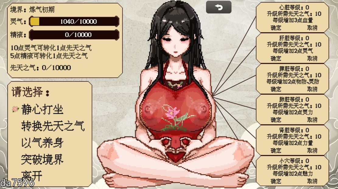 合欢宗女修传 V0.151 PC端 汉化版高清版 预览图