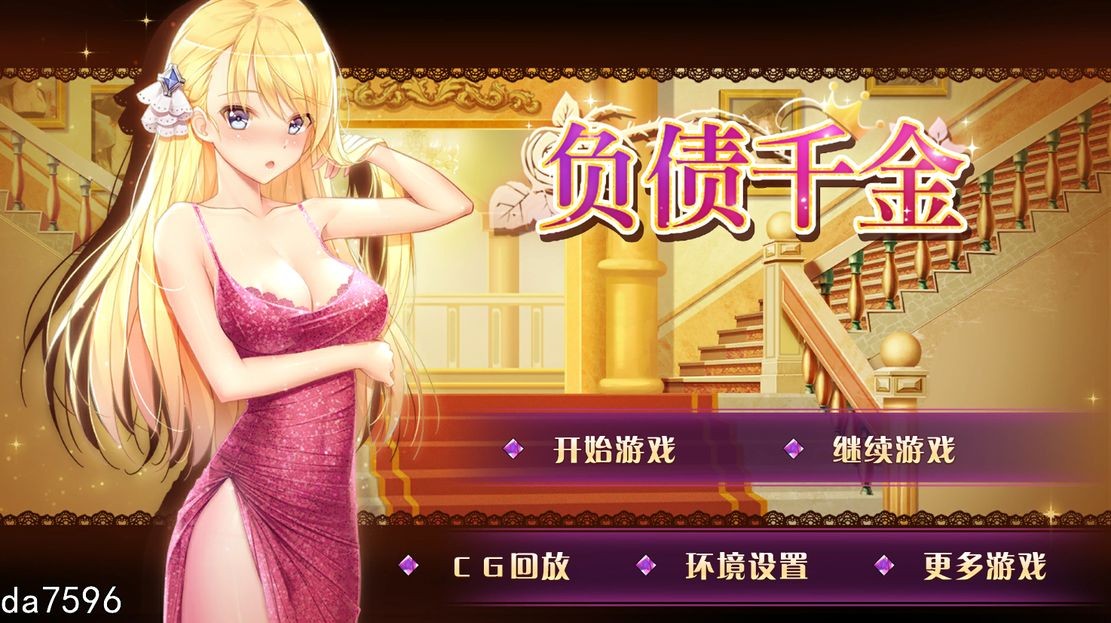 无修] 负债千金！Ver1.12 PC+安卓 官方中文步兵版 【游戏语音】：中文 【文件说明】：无广纯净版 转 预览图