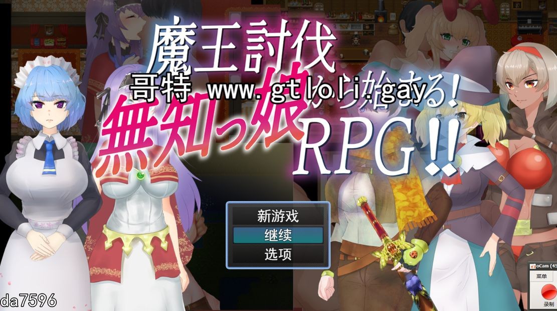 从讨伐魔王开始！ 无知的姑娘 魔王討伐から始まる!無知っ娘RPG 机翻版 PC端 预览图
