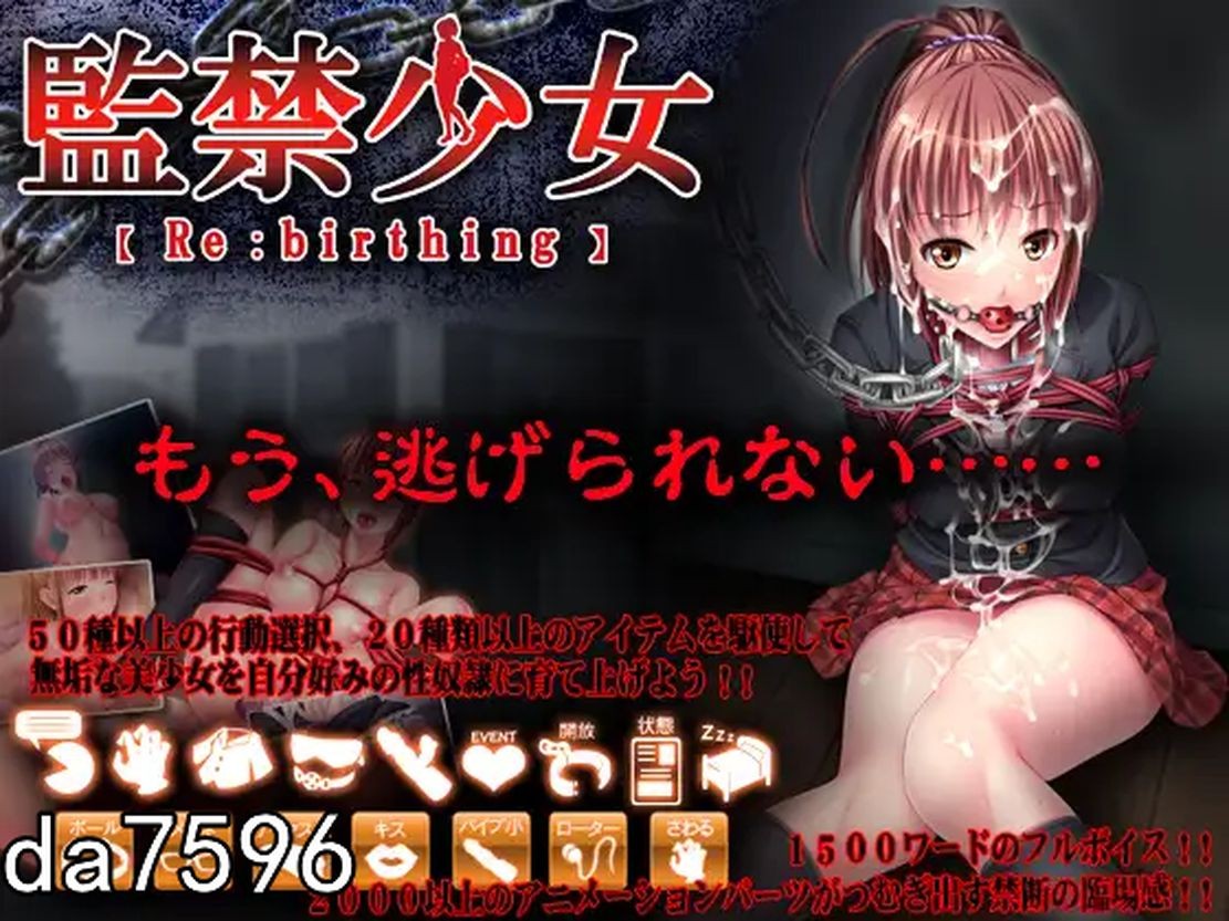 互动/强O] 监禁少女：Re birthing 生肉版+攻略 【游戏语音】：日文 【文件说明】：无广纯净版 转 预览图