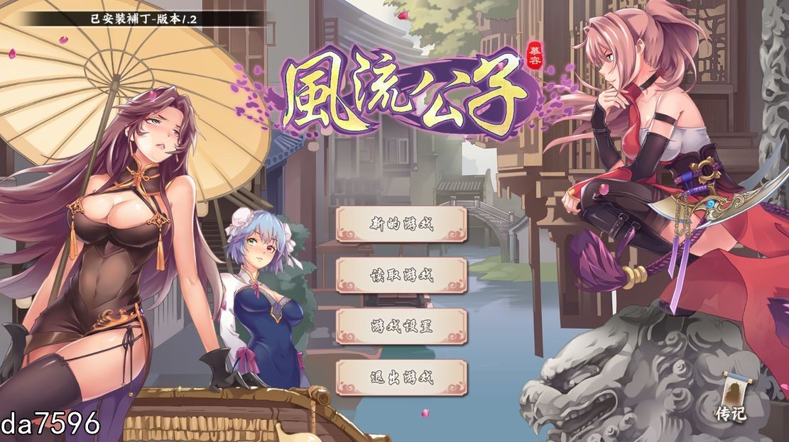 风流公子 romantic young man v1.2 官方中文完整版本 PC端 官中完整版 预览图