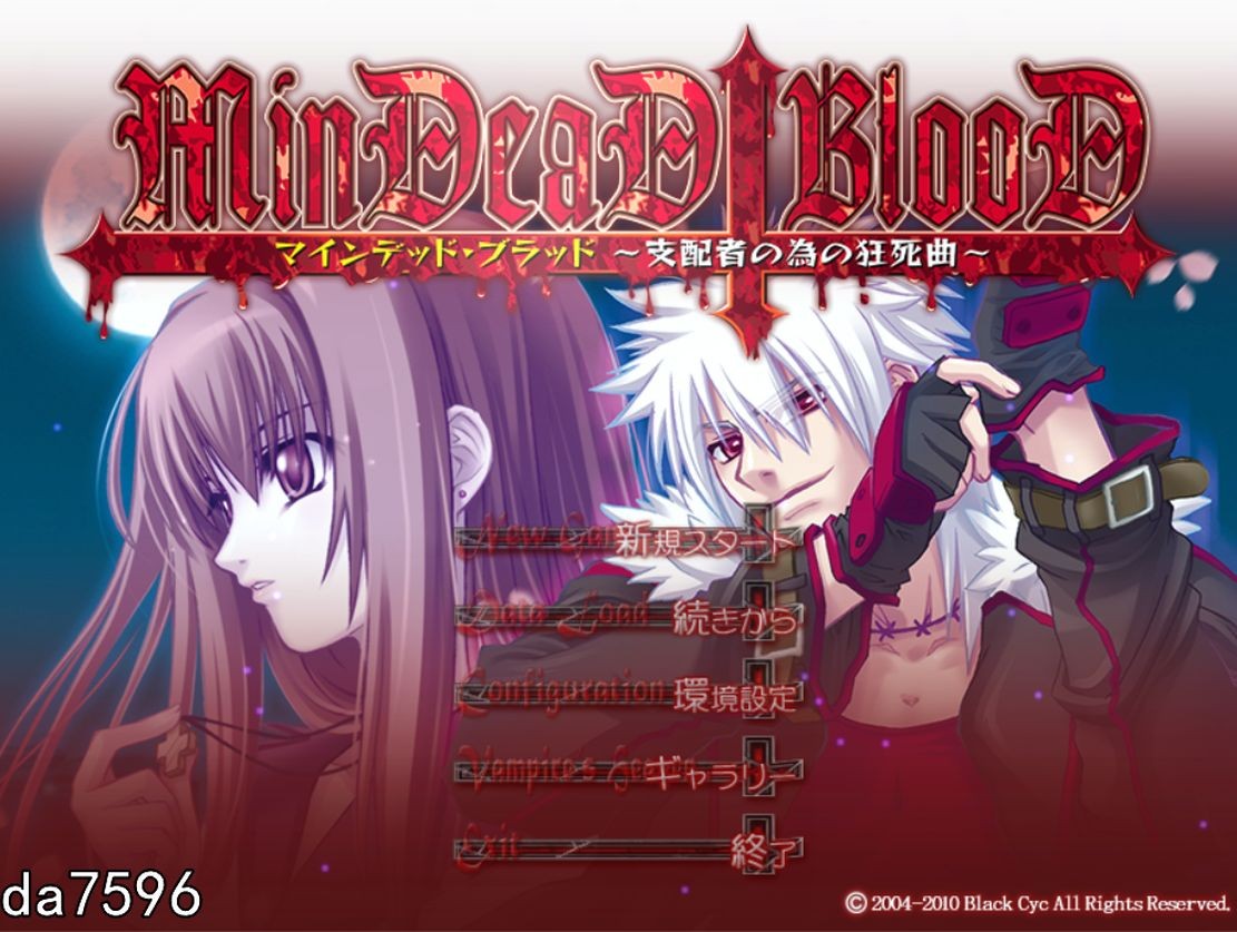 献给支配者的狂死曲～MinDeaD Blo PC端 汉化版 预览图