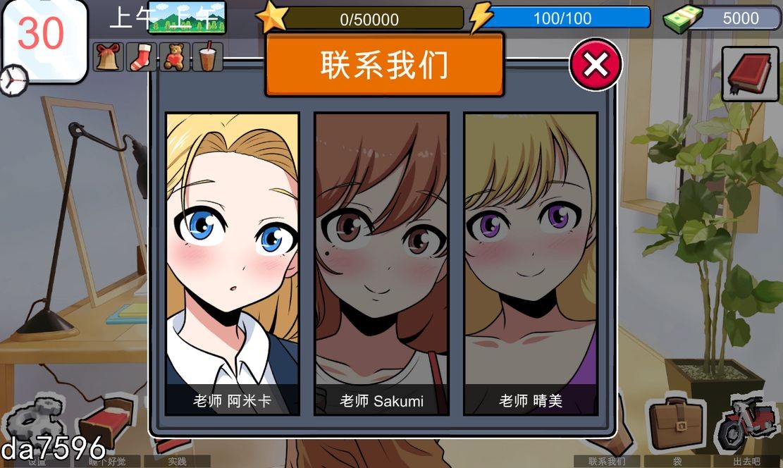 群像互动 距离考试还有30天 30 days left until the exam Ver1.0 机翻版 预览图