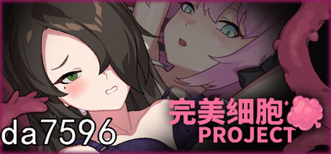 亚洲风ACT/动态/无修] 完美细胞计画 Ver1.01 官中步兵版 【游戏语音】：中文 【文件说明】：无广纯净版 转 预览图