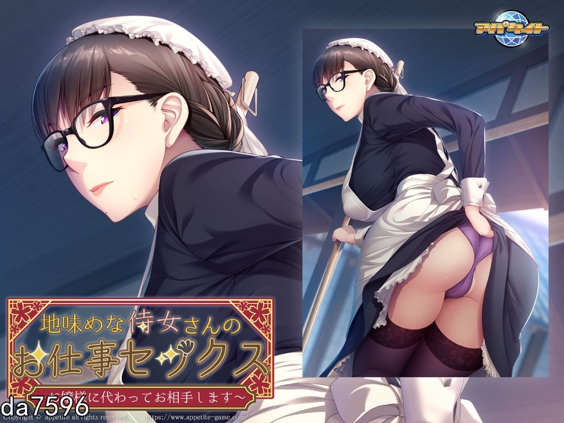 后宫] 朴素侍女的性爱工作~我会代替大小姐陪你~地味めな侍女さんのお仕事セックス～お嬢様に代わってお相手します～机翻版 【游戏语音】：中文 【文件说明】：无广纯净版 转 v1oyck 预览图