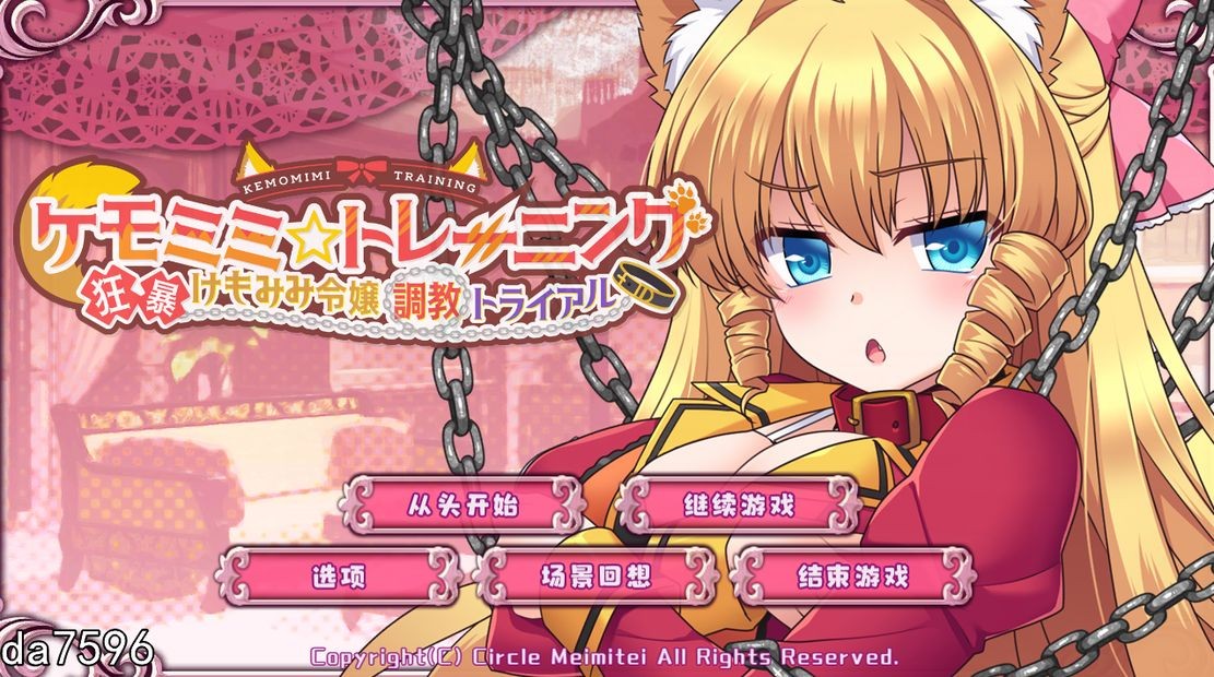 兽耳娘] 兽耳☆训练 ケモミミ☆トレーニンク ～狂暴けもみみ令嬢調教トライアル Ver1.0.10 精翻汉化版 【游戏语音】：中文 【文件说明】：无广纯净版 转 预览图