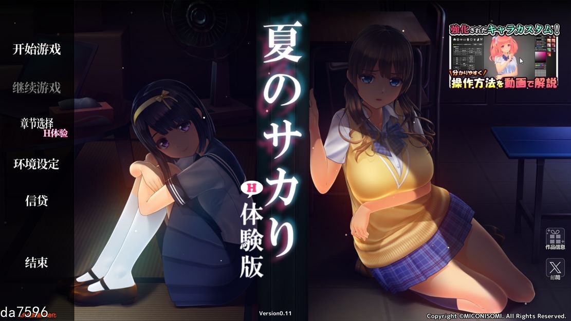 夏日之吻 夏のサカり Ver0.11 机翻版 全CV PC端 预览图