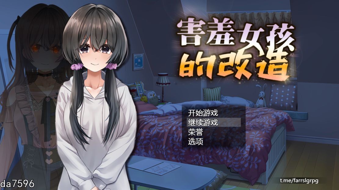 害羞女孩的改造 V1.0 官方中文完整版本 PC端 官中完整版 预览图