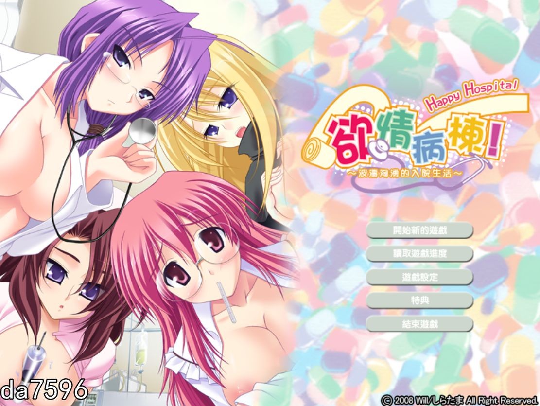 后宫] 欲情病栋！～波涛汹涌的入院生活 v0rl0z 汉化版 【游戏语音】：中文 【文件说明】：无广纯净版 转 预览图
