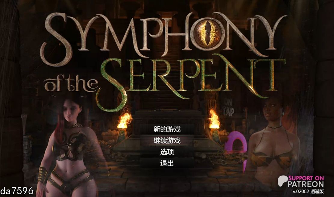 纳迪亚作者新作：蛇之交响曲 Symphony V02081 精翻汉化版 PC端 预览图