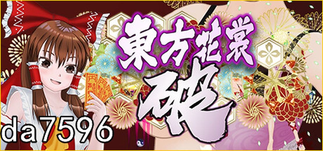 东方花裳破-Build.12038197-0.5.1.0.2-魔理沙-官方中文版 PC端 官中更新版 预览图