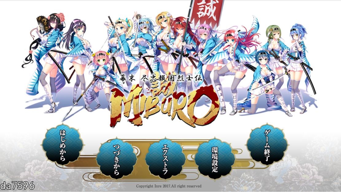 后宫] 幕末-尽忠报国烈士传 MIBURO 幕末 尽忠報国烈士伝 MIBURO 机翻润色版 全CG回想+全CV 【游戏语音】：中文 【文件说明】：无广纯净版 转 预览图
