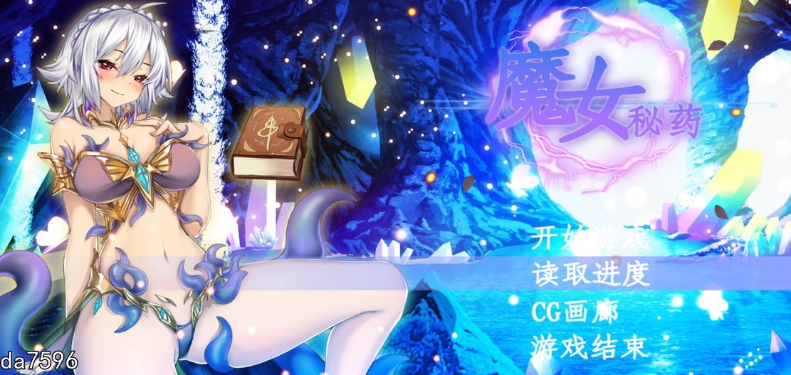 魔女秘药1.16 官方中文完整版本中文配音 8月更新 Ver1.16 PC端 官中完整版 预览图