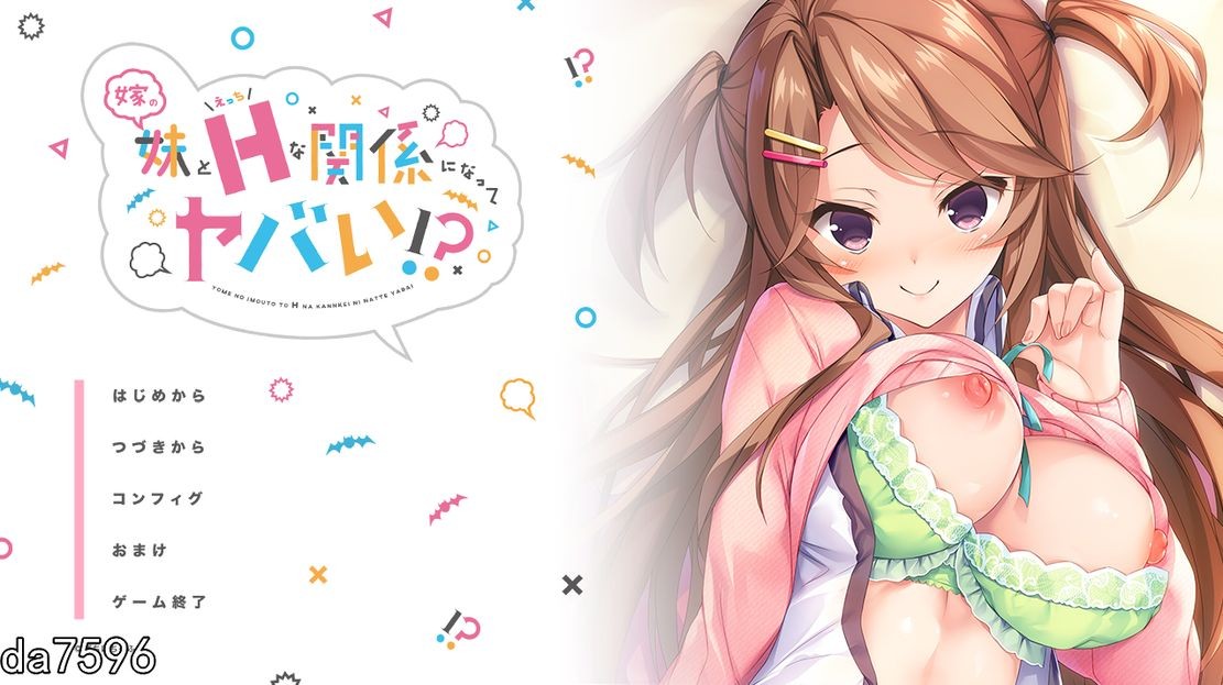 伦理] 和妻子的妹妹发展出危险的性关系！？嫁の妹とえっちな関係になってヤバい!? 机翻版 【游戏语音】：中文 【文件说明】：无广纯净版 转 预览图