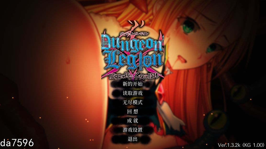 地下城军团向魔王献上少女 ver1.32K 官方中文完整版本 PC端 官中完整版 预览图