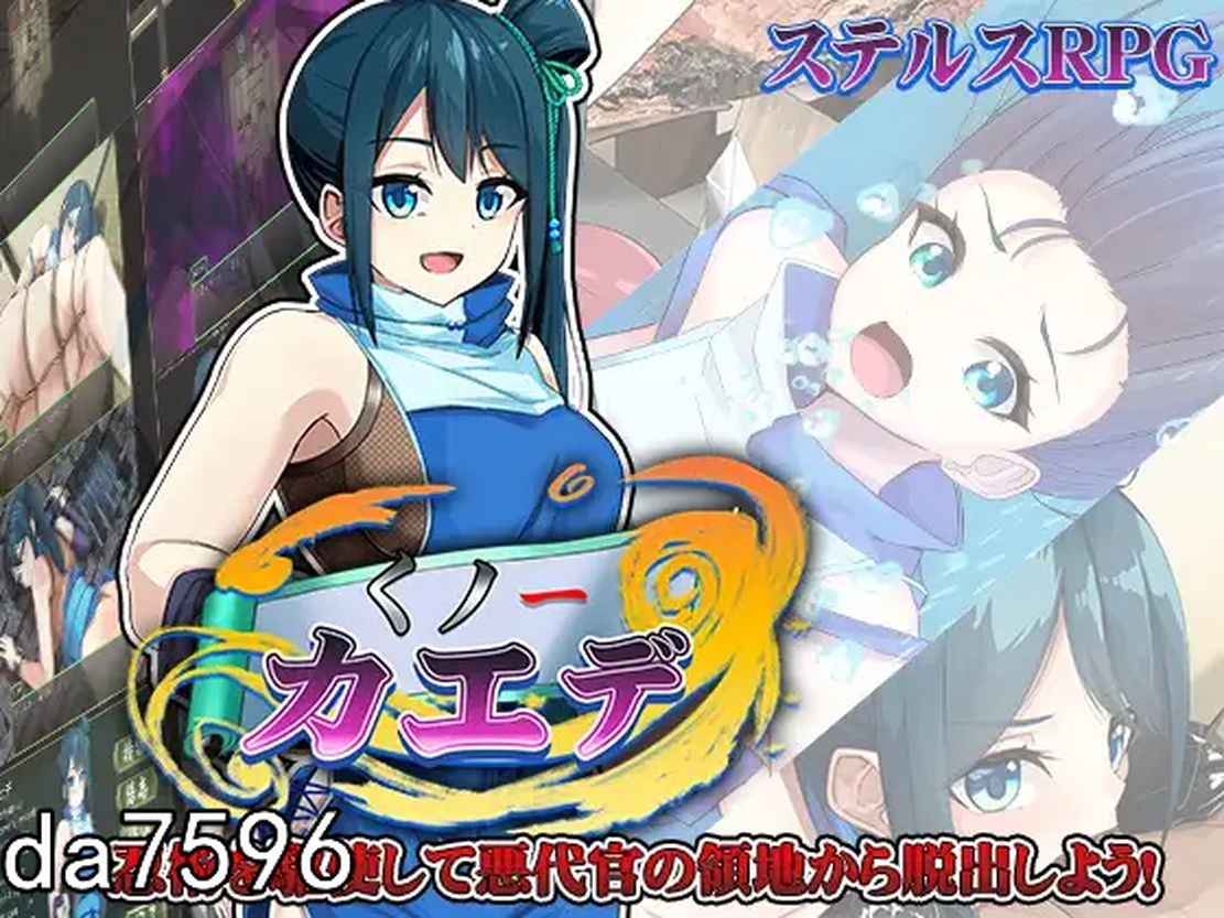 淫堕] 忍者枫 くノ一カエデ 机翻版 【游戏语音】：中文 【文件说明】：无广纯净版 转 预览图