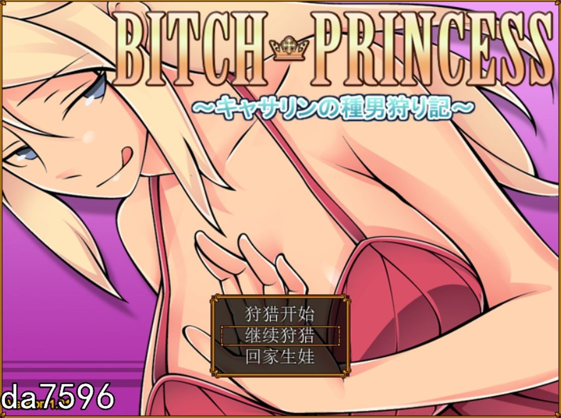 淫堕] 碧池王妃 BICTH PRINCESS ～キャサリンの種男狩り記 V1.01 PC+安卓 汉化作弊版 【游戏语音】：中文 【文件说明】：无广纯净版 转 预览图