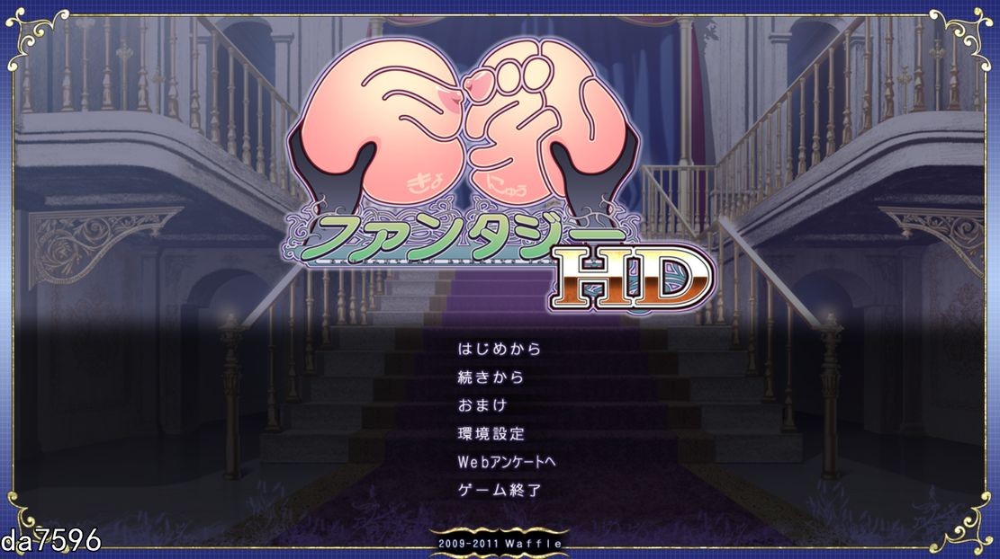 步兵] 巨乳幻想 巨乳ファンタジー HD 汉化无码版 【游戏语音】：中文 【文件说明】：无广纯净版 转 V1.0 预览图