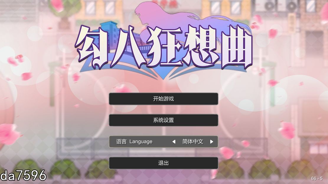 勾八狂想曲 J8 Fantasy Ver2.10.0 STEAM官方中文完整版本 PC端 官中完整版 预览图