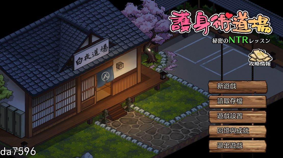 护身术道场 秘密の情感冲突レッスン-V1.9.10+1.9.12 安卓端 官中高清版 预览图