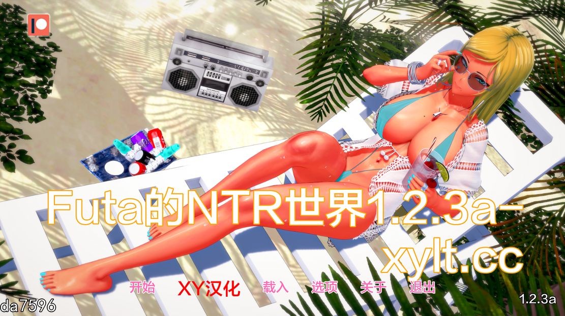 富塔的世界 特殊角色的情感冲突世界 Futa’s World of 情感冲突 v1.2.3a PC端 预览图