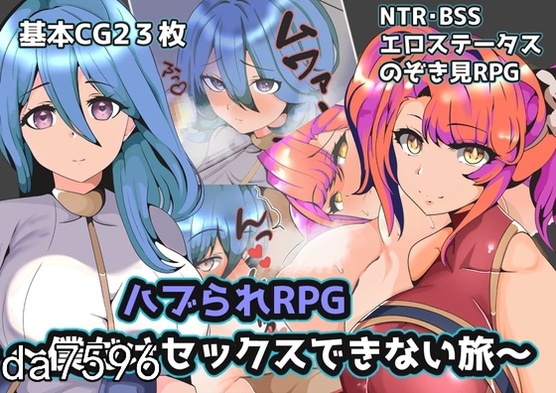 NTR] 青梅NTR~一段只有我不能做爱的旅程 ハブられRPG～僕だけセックスできない旅 PC+安卓 机翻版 【游戏语音】：中文 【文件说明】：无广纯净版 转 预览图