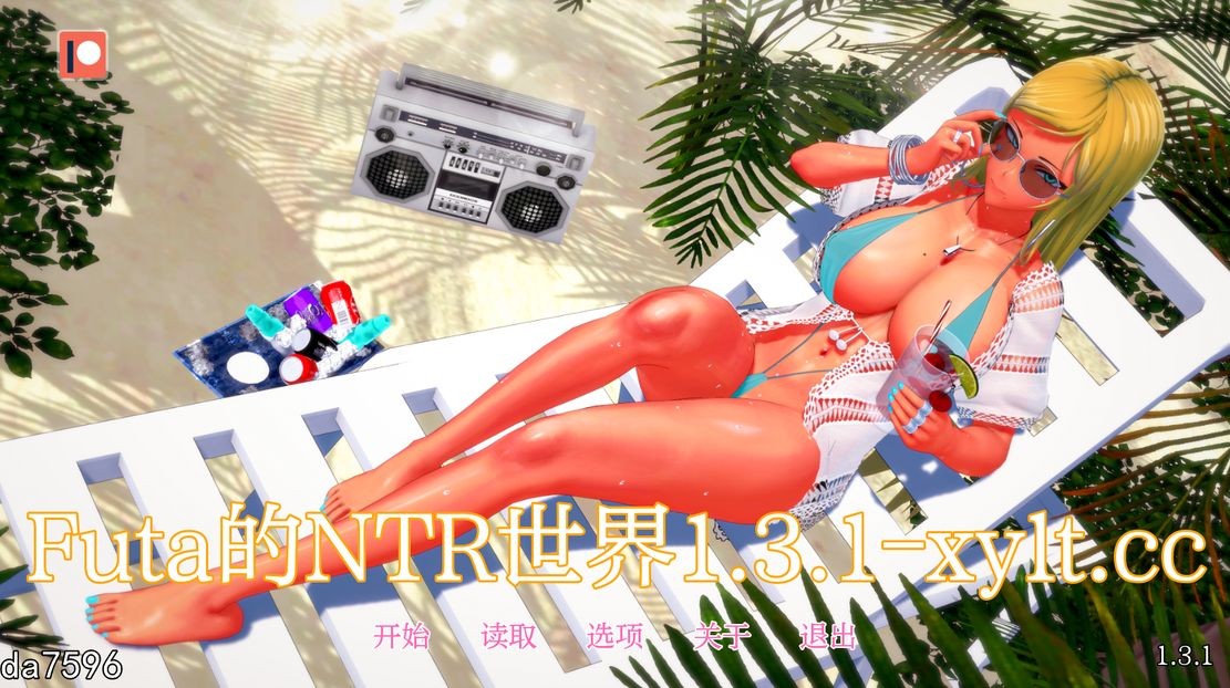 富塔的世界 特殊角色的情感冲突世界 Futa’s World of 情感冲突 v1.3.1 PC端 预览图