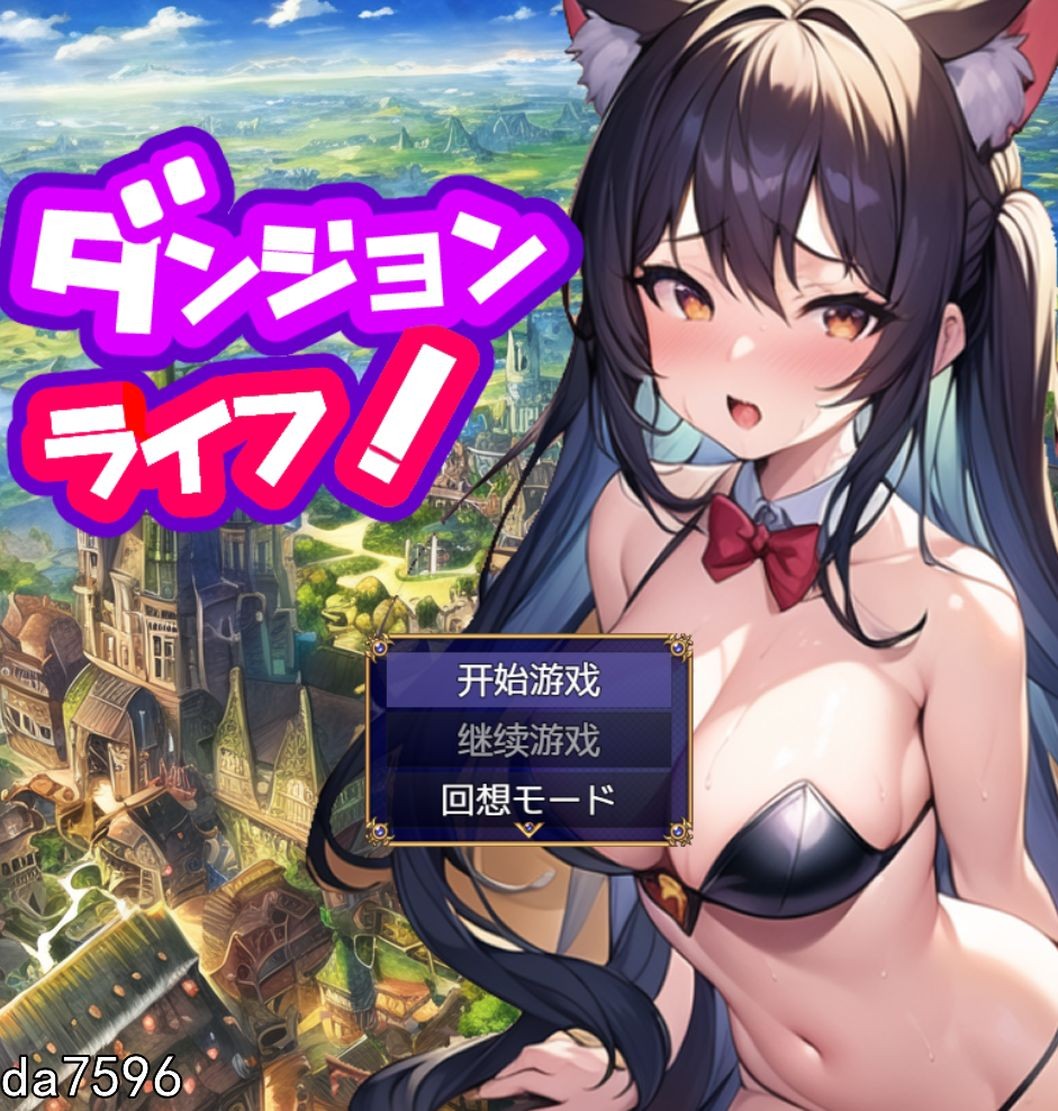 后宫] 地牢生活~在一个有着未开发的迷宫的城市里 Ver1.2 PC+安卓 汉化版 【游戏语音】：中文 【文件说明】：无广纯净版 转 预览图
