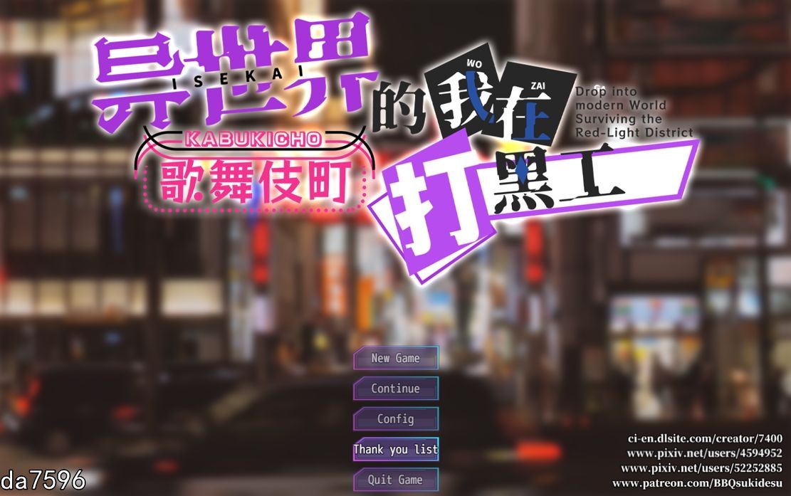 异世界出身的我在歌舞伎町打黑工 V1.06 双端 官中版 预览图