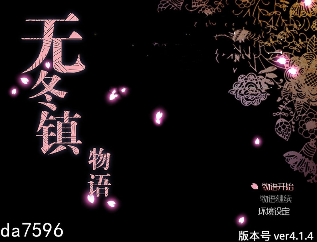 无冬镇物语 Ver4.1.4 双端 汉化版 预览图