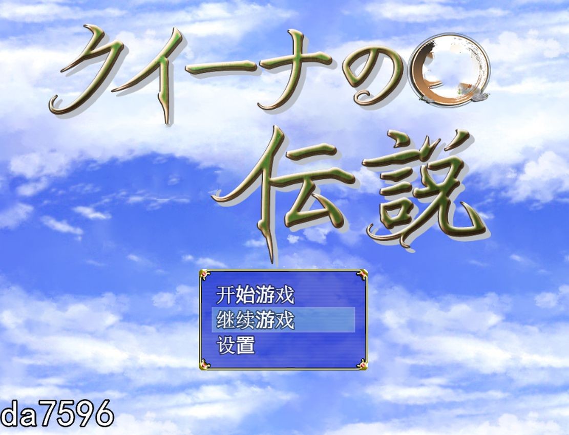 女皇传说 クイーナの伝説 V1.0 汉化作弊版 PC端 汉化版 预览图