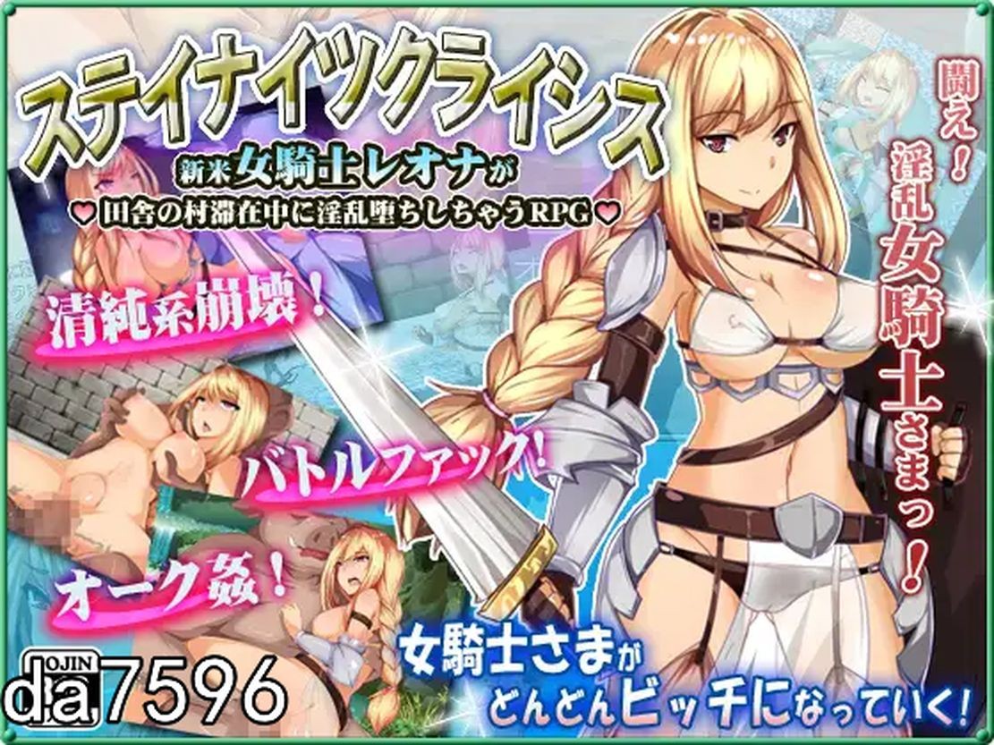 堕落] 新晋女骑士雷欧娜的乡村淫乱生活 汉化版 【游戏语音】：中文 【文件说明】：无广纯净版 转 预览图