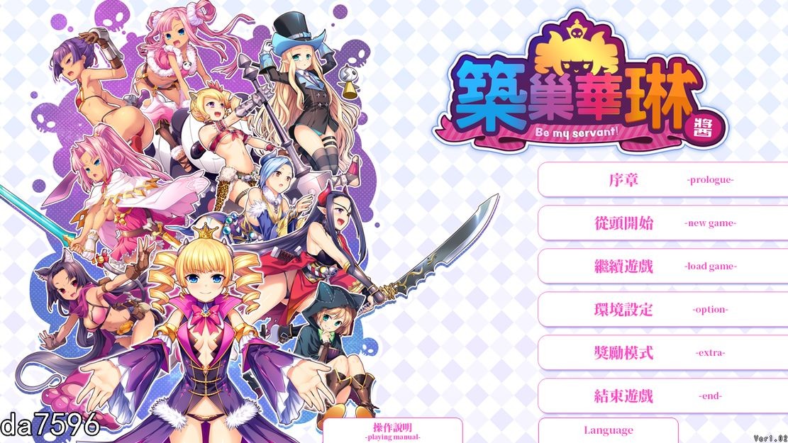 筑巢华琳酱 v1.02 官方中文版 PC端 官中版 预览图
