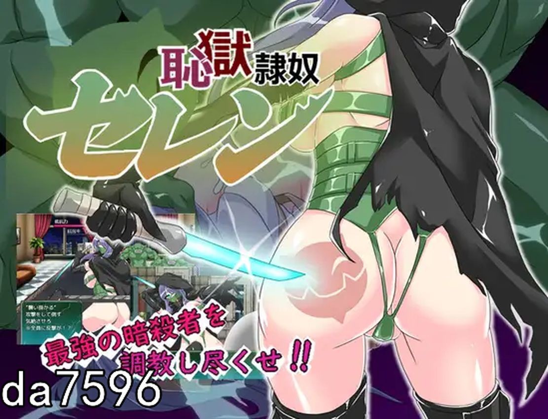 耻狱隶奴塞伦 恥獄隷奴セレン Ver1.30 机翻版 PC端 预览图