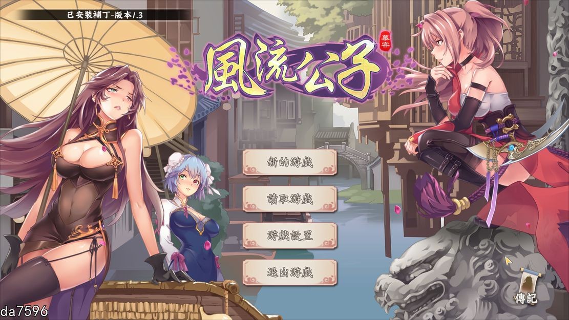 风流公子 romantic young man v1.3 官方中文完整版本 PC端 官中完整版 预览图