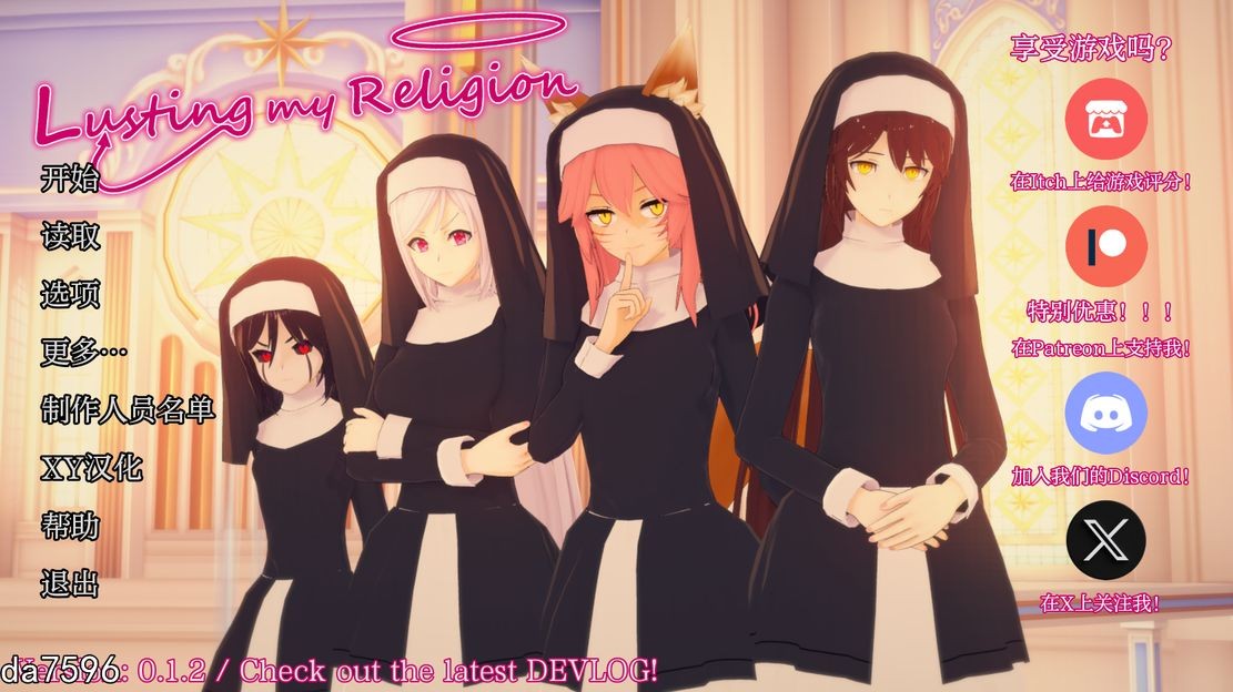 欲望教团 Remake V0.12 机翻版 PC端 预览图