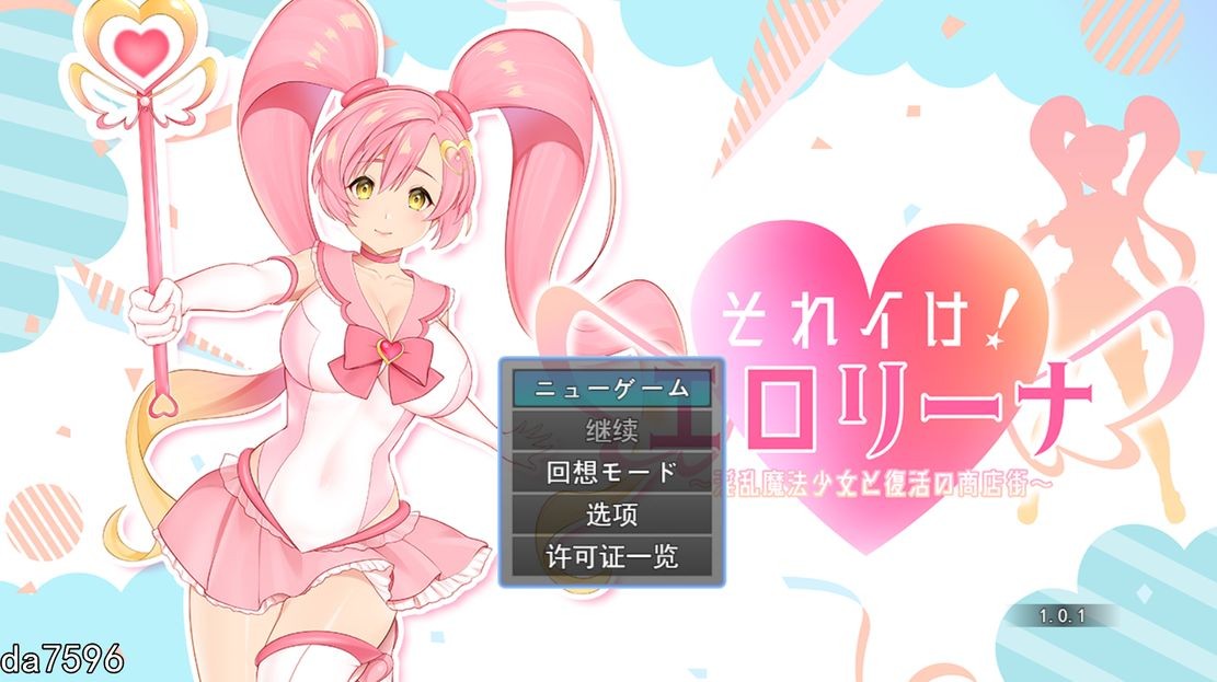 冲啊！色色莉娜~淫乱魔法与复活的商店街 それイけ!エロリーナ それイけ!Hリーナ～淫乱魔法と復活の PC端 预览图