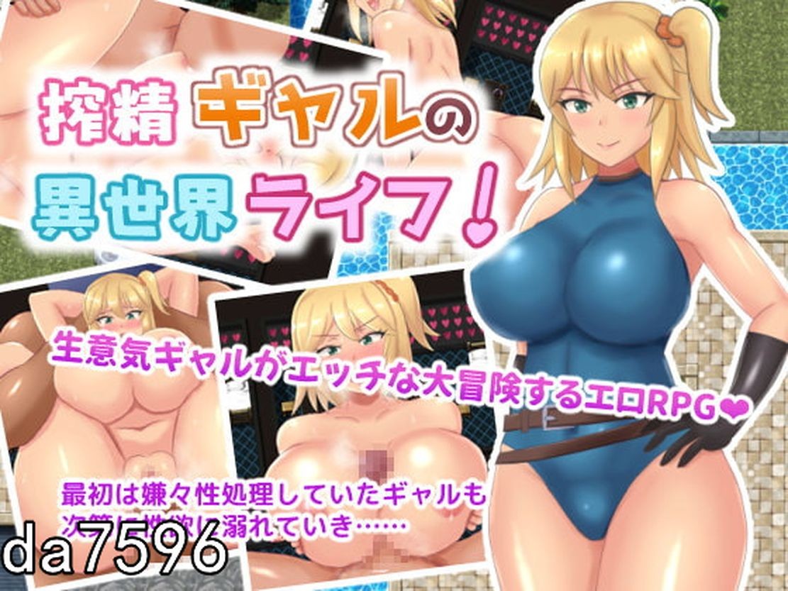 堕落] 榨精辣妹的异世界生活！搾精ギャルの異世界ライフ！Ver1.00 汉化版 【游戏语音】：中文 【文件说明】：无广纯净版 转 预览图