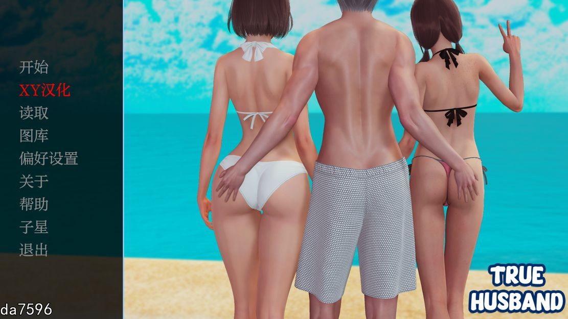 真丈夫 真正的丈夫 True Husband v0.8 双端 汉化版 预览图