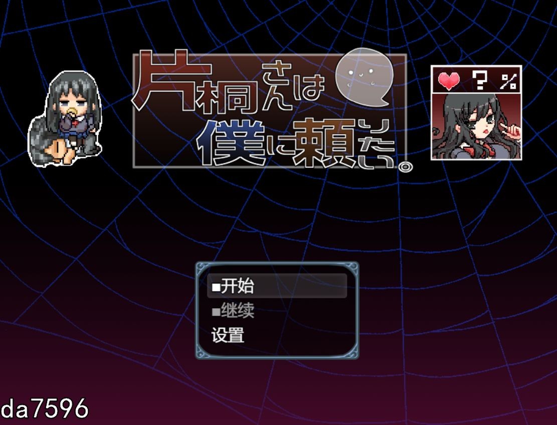 片桐小姐想依赖我 片桐さんは僕に頼りたい。 Ver1.1 机翻版 PC端 预览图