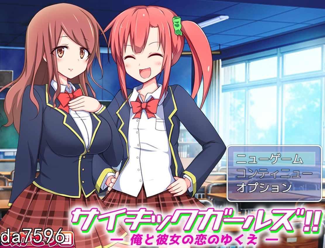 后宫] 和异能少女的学园恋爱小剧场：サイキックガールズ! ～俺と彼女の恋のゆくえ～ 生肉版 【游戏语音】：日文 【文件说明】：无广纯净版 转 预览图