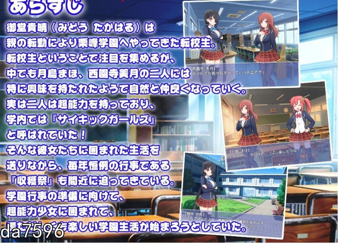 后宫] 和异能少女的学园恋爱小剧场：サイキックガールズ! ～俺と彼女の恋のゆくえ～ 生肉版 【游戏语音】：日文 【文件说明】：无广纯净版 转 预览图